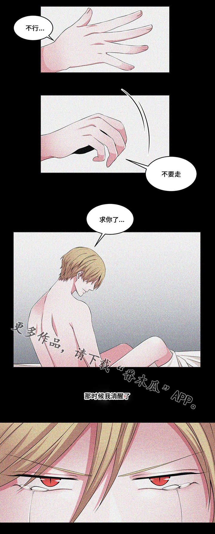 我欲变人漫画,第26章：新的开始5图