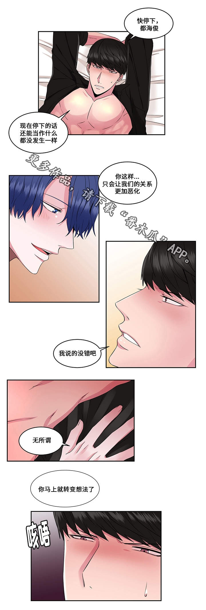 我欲变人漫画,第31章：拯救公主3图