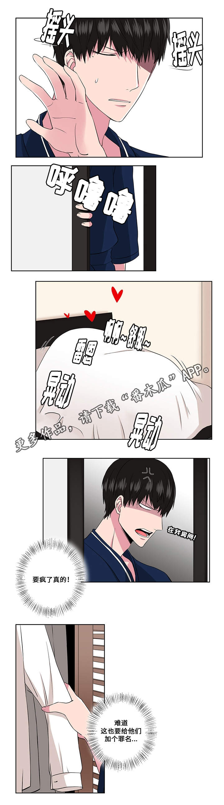 我欲变人漫画,第10章：臆想4图