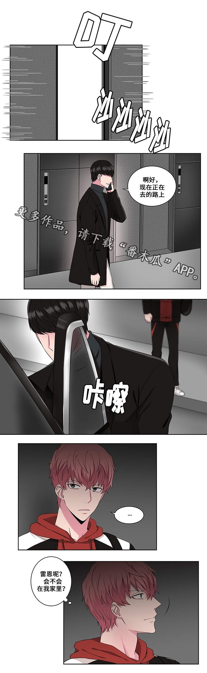 我是都是洞漫画,第13章：催眠失效1图