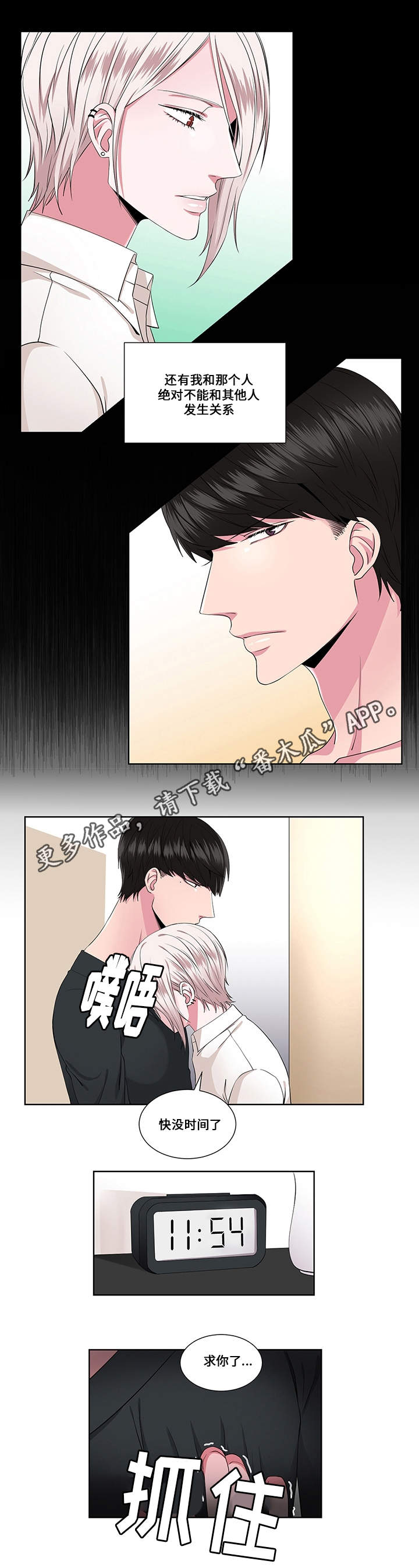 我欲变人漫画,第21章：相信我3图