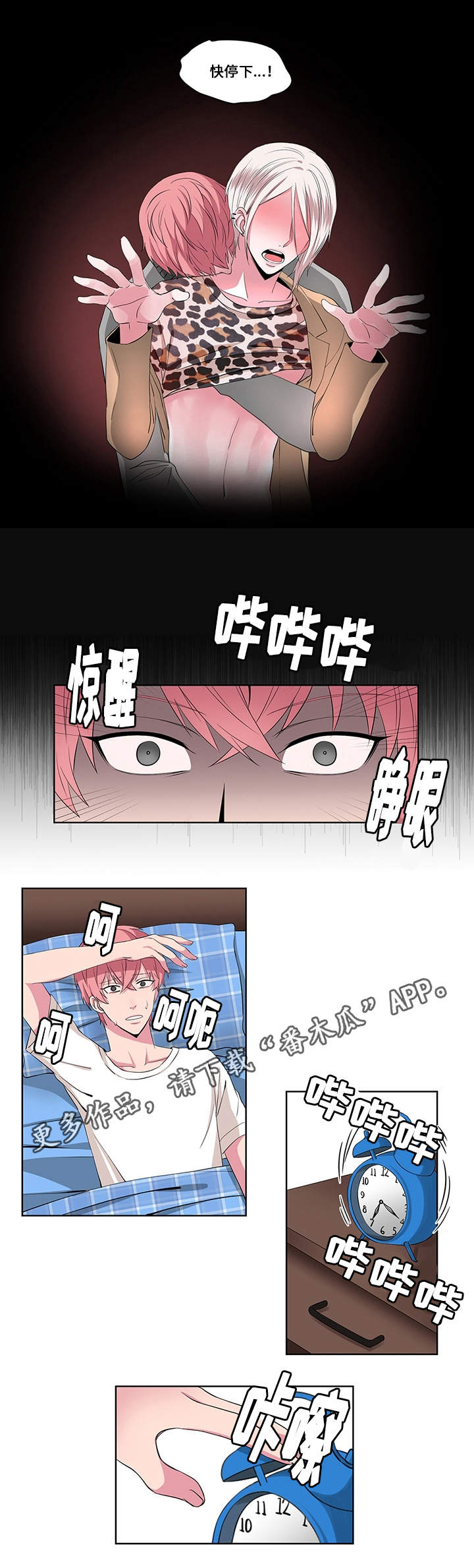 我欲变人漫画,第19章：阴谋1图