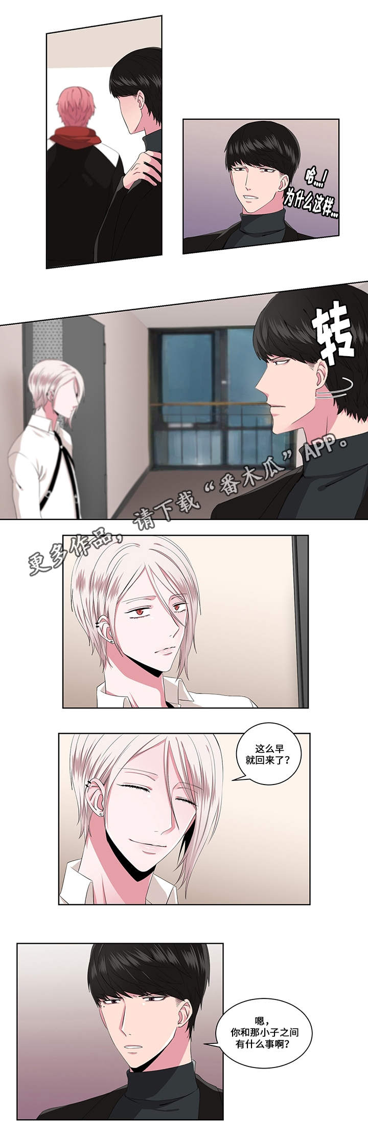 我欲变人漫画,第16章：念头4图