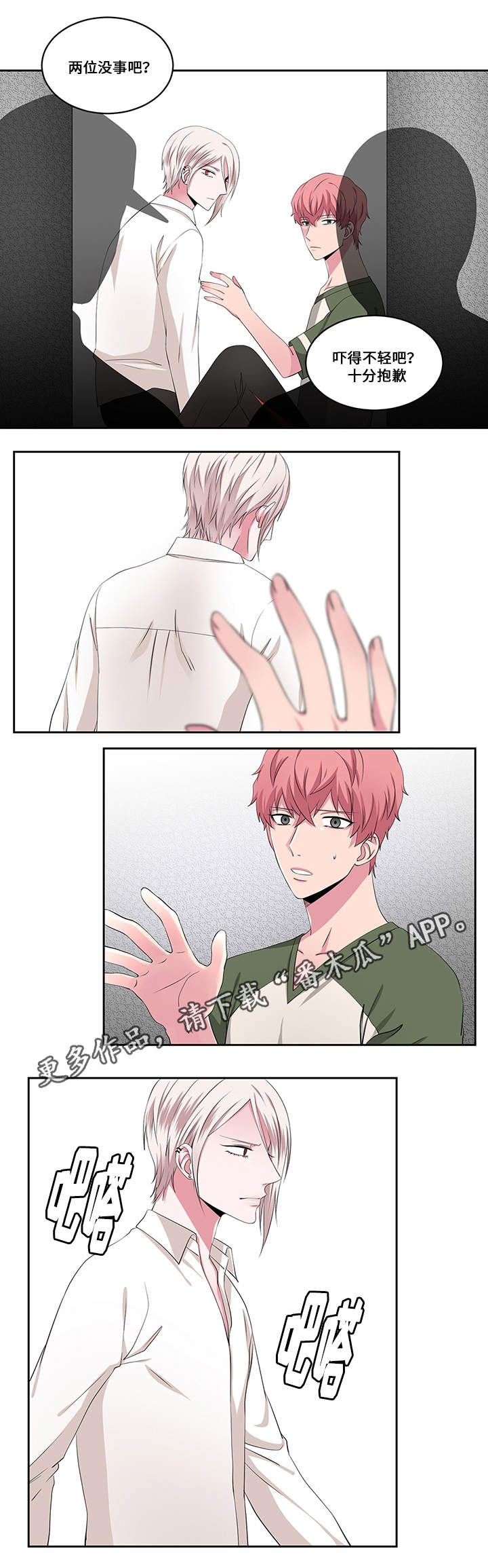 我欲变人漫画,第24章：信任1图