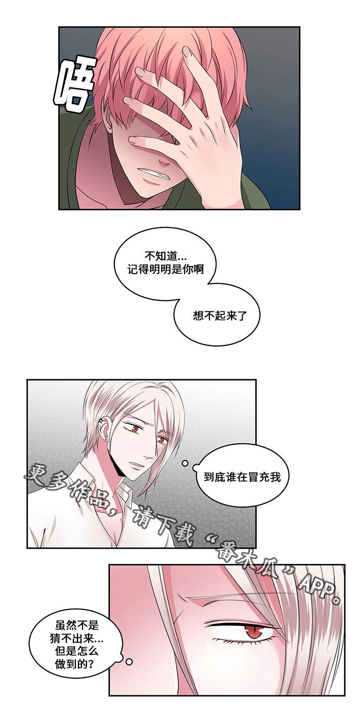 我欲变人漫画,第24章：信任2图