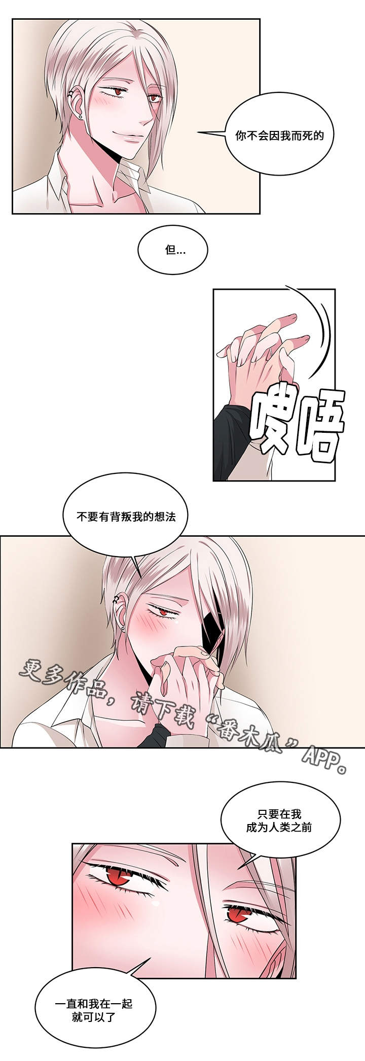 我欲变人漫画,第27章：选择3图