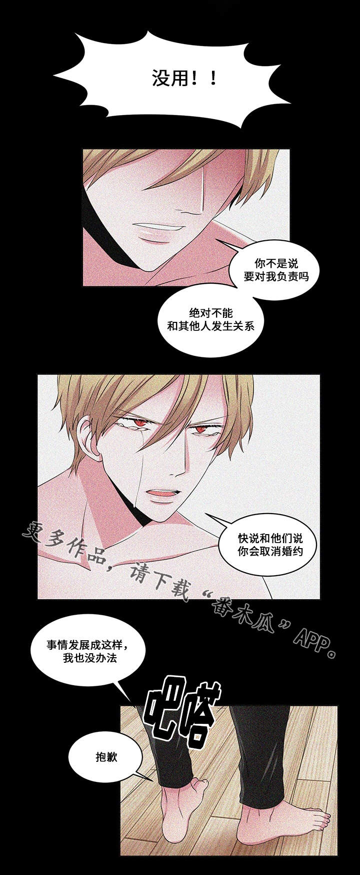 我欲变人漫画,第26章：新的开始4图