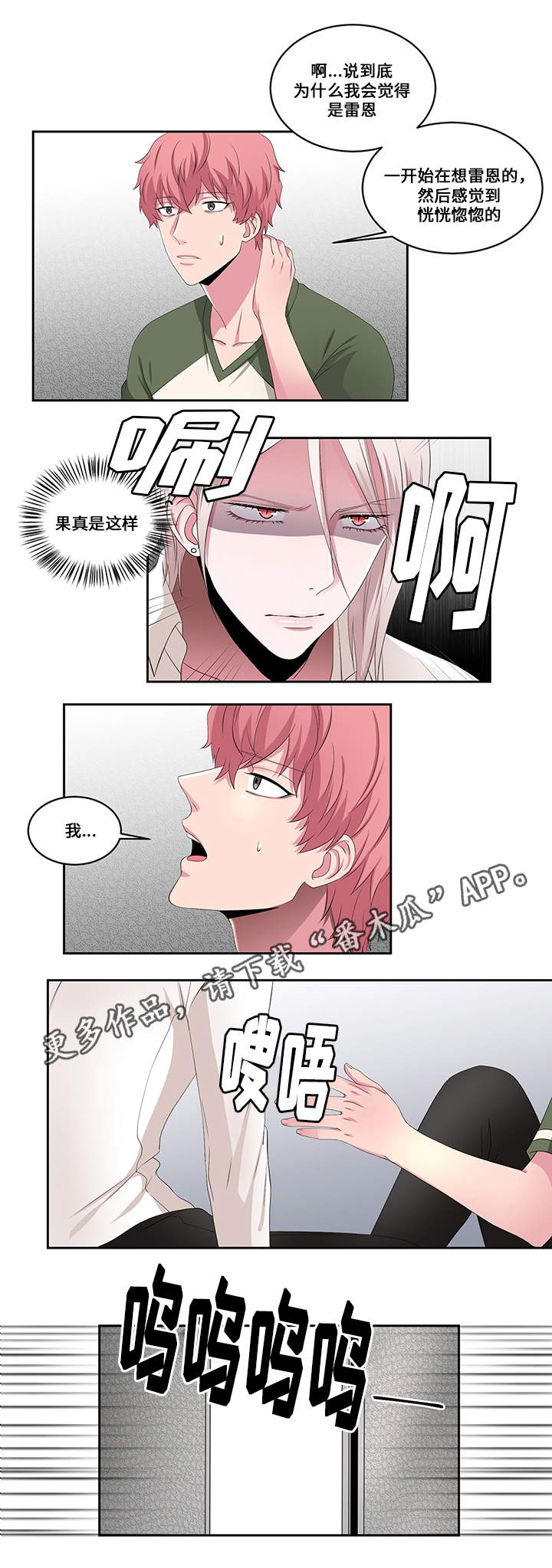 我欲变人漫画,第24章：信任5图