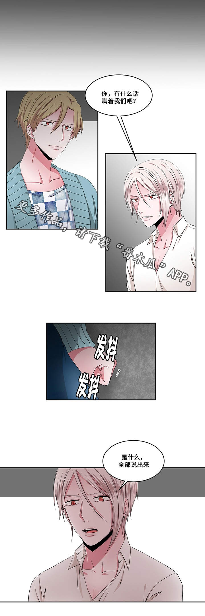 我的农村365漫画,第25章：看破1图