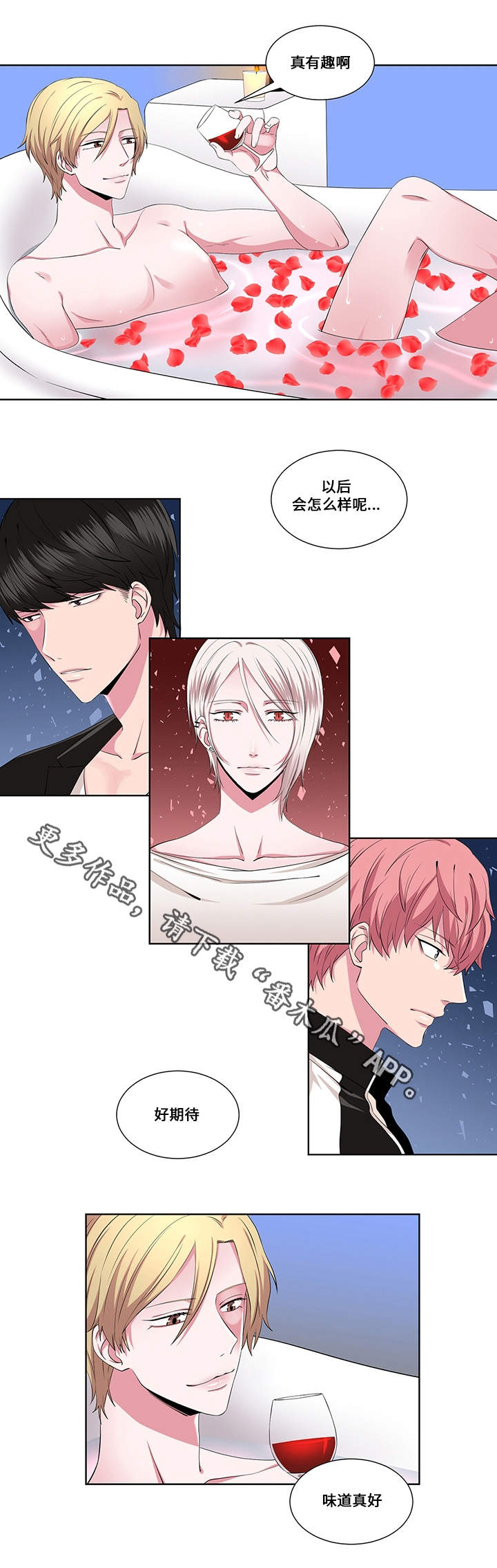 我欲变人漫画,第19章：阴谋1图