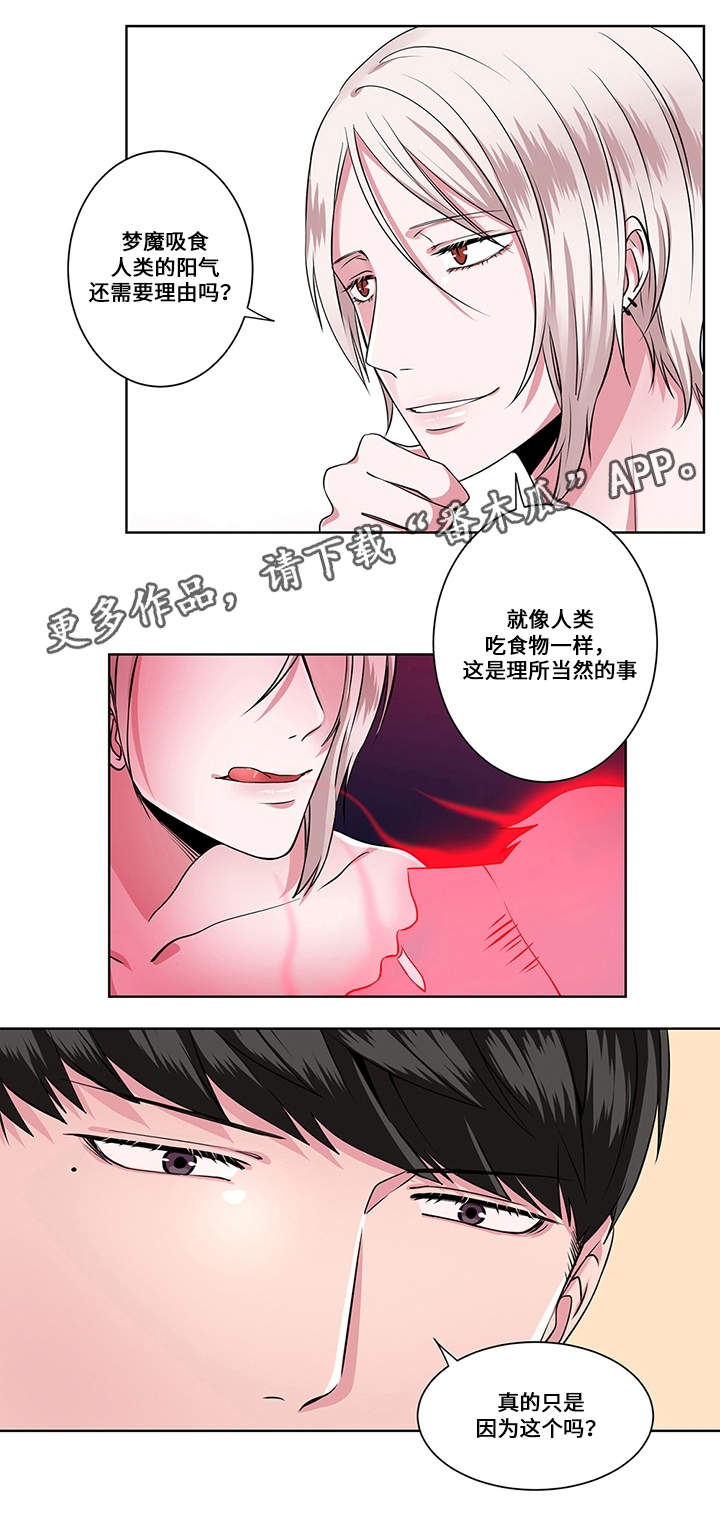 我欲变人漫画,第11章：问与答2图