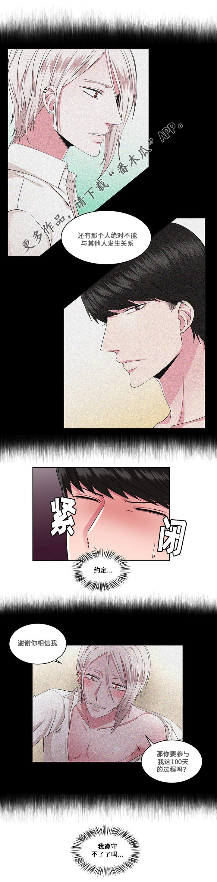 我欲变人漫画,第31章：拯救公主4图