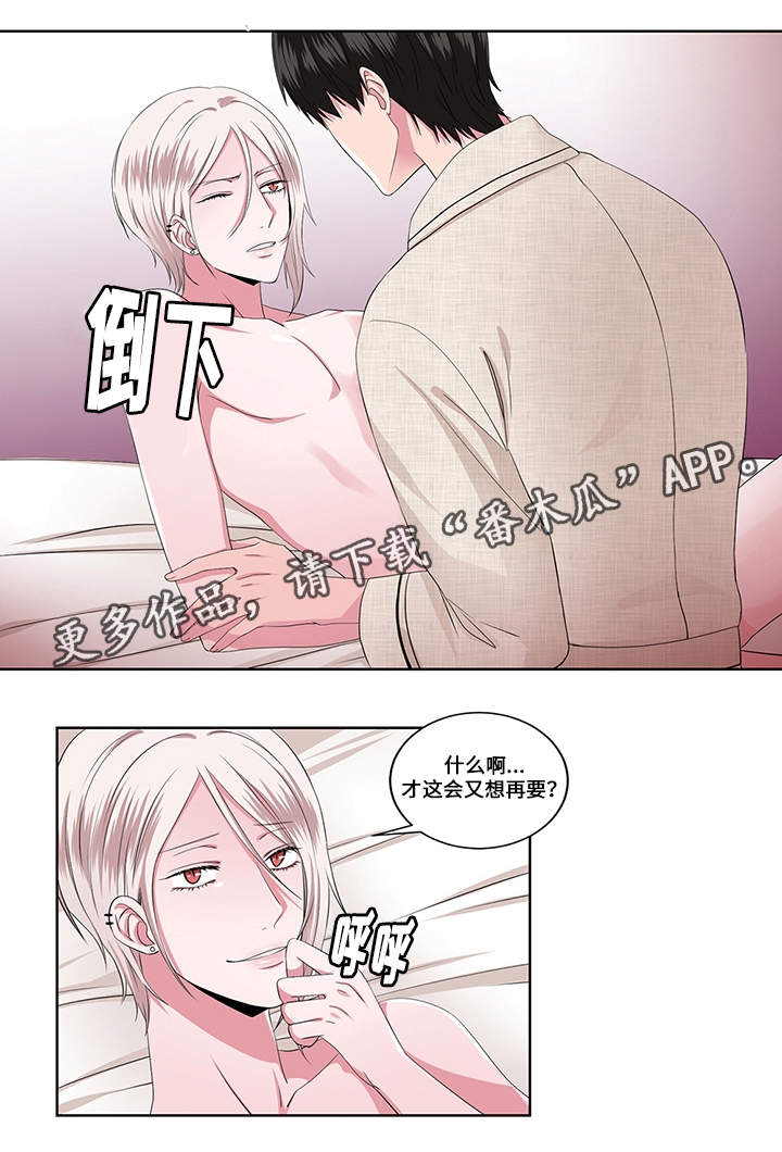 我欲变人漫画,第17章：花样5图