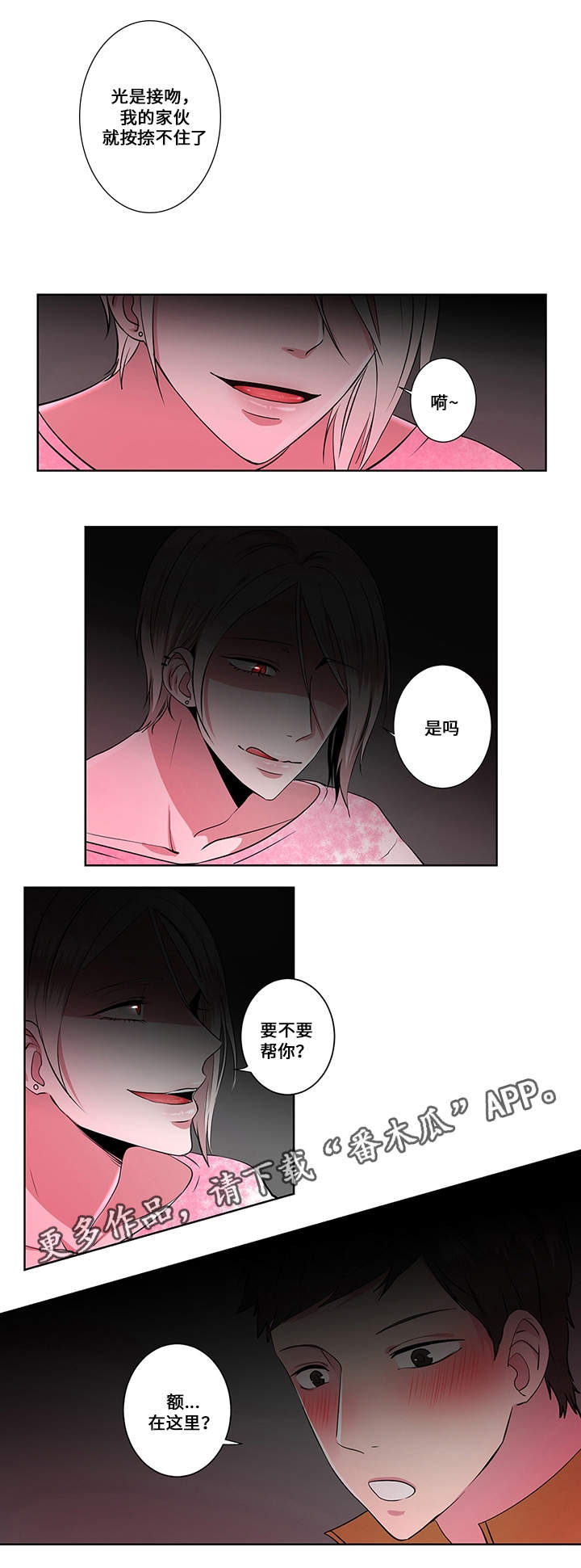 我欲封天百科漫画,第6章：迷雾4图