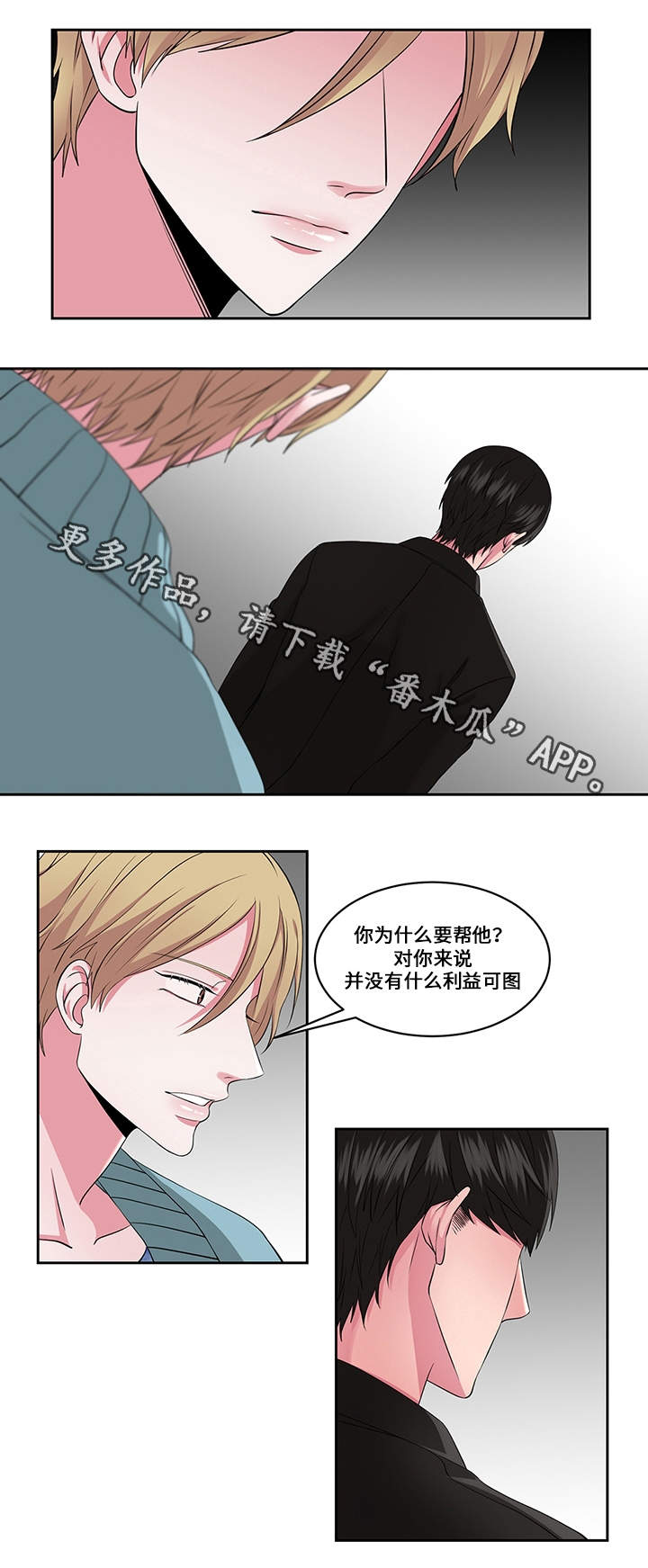 我欲成仙百度百科漫画,第25章：看破1图