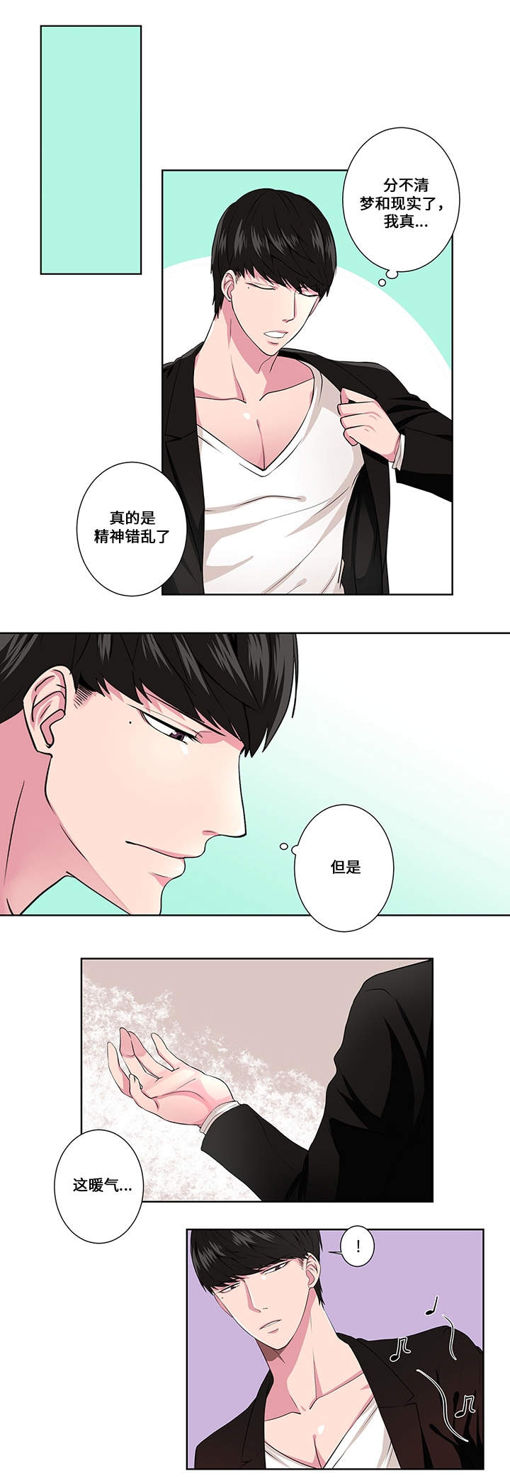 我欲变人漫画,第2章：见面2图