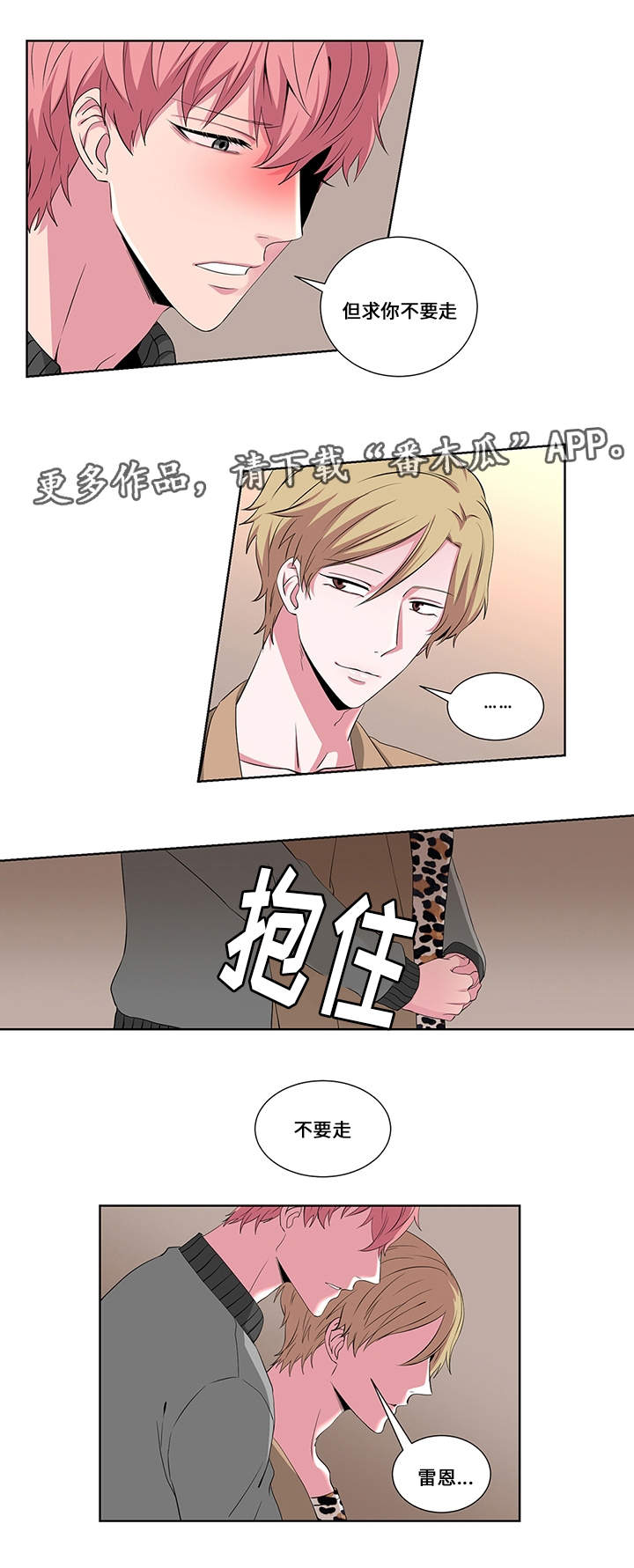 我欲变人漫画,第18章：认错人5图