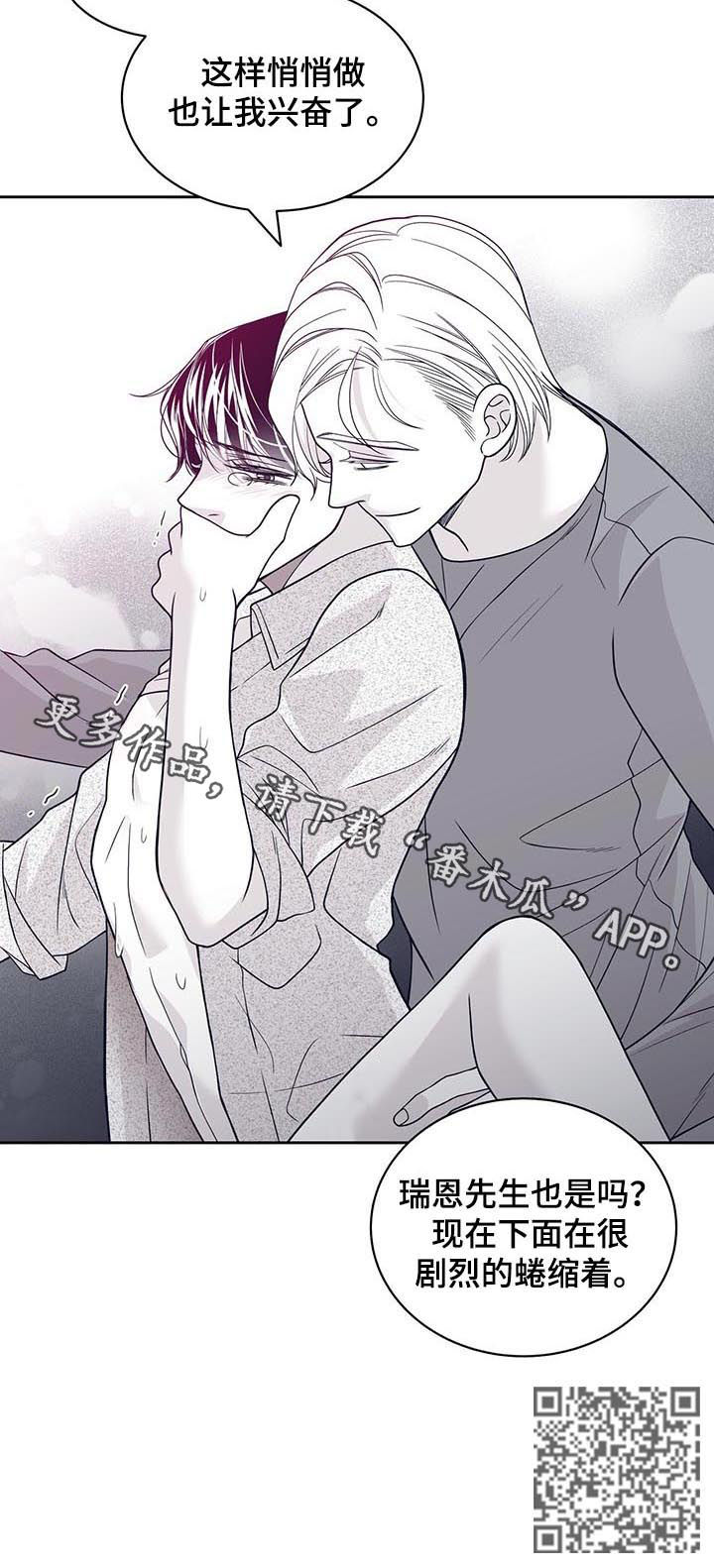 青年瑞恩漫画,第82章：胡话4图