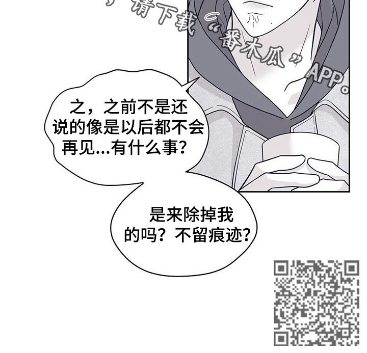 青年瑞恩漫画,第102章：不是人5图