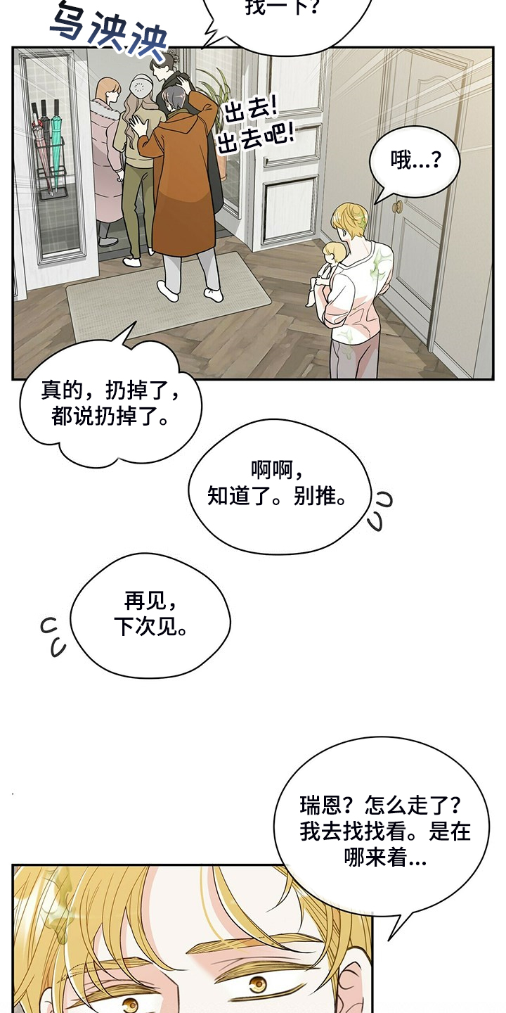 青年瑞恩漫画,第219章：【番外】总是想起4图