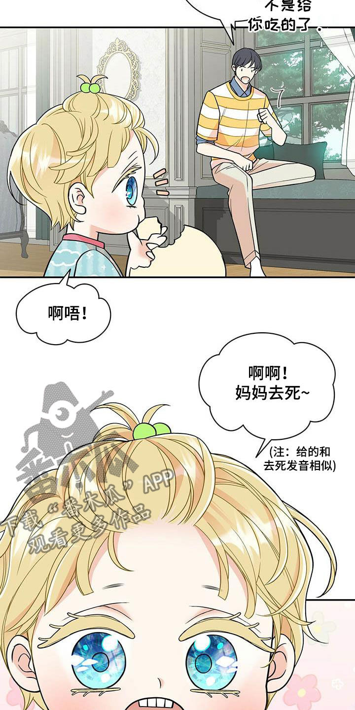 青年瑞恩漫画,第233章：【番外】搞砸了1图
