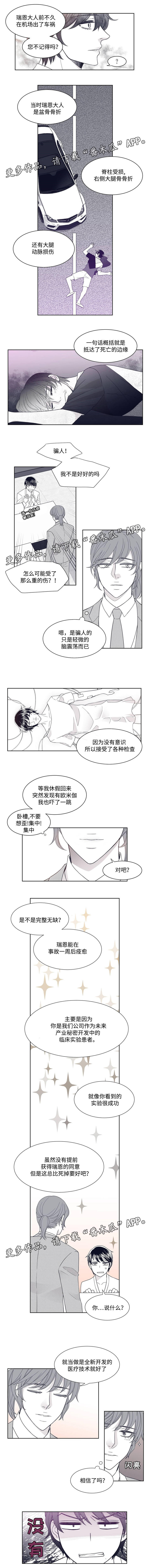 青年瑞恩漫画,第8章：活不了多久2图