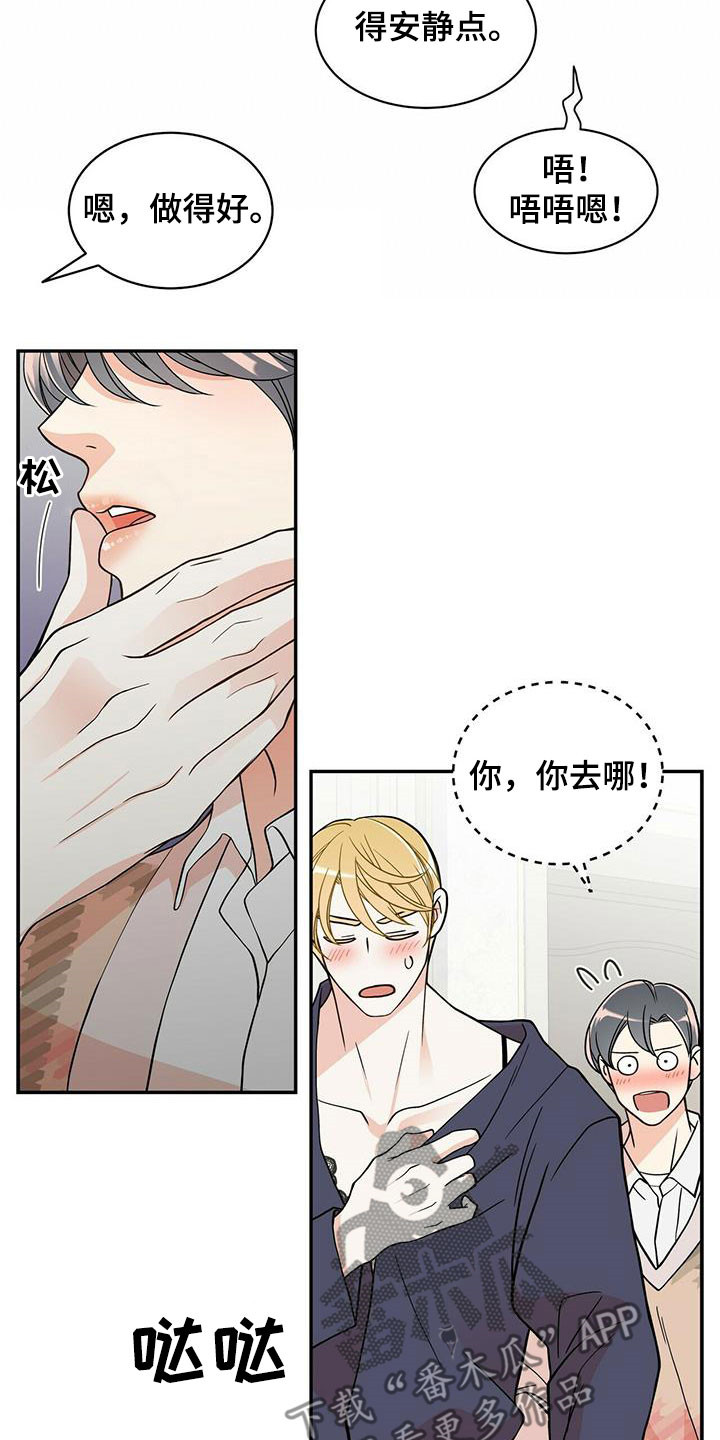 青年瑞恩漫画,第230章：【番外】得逞1图