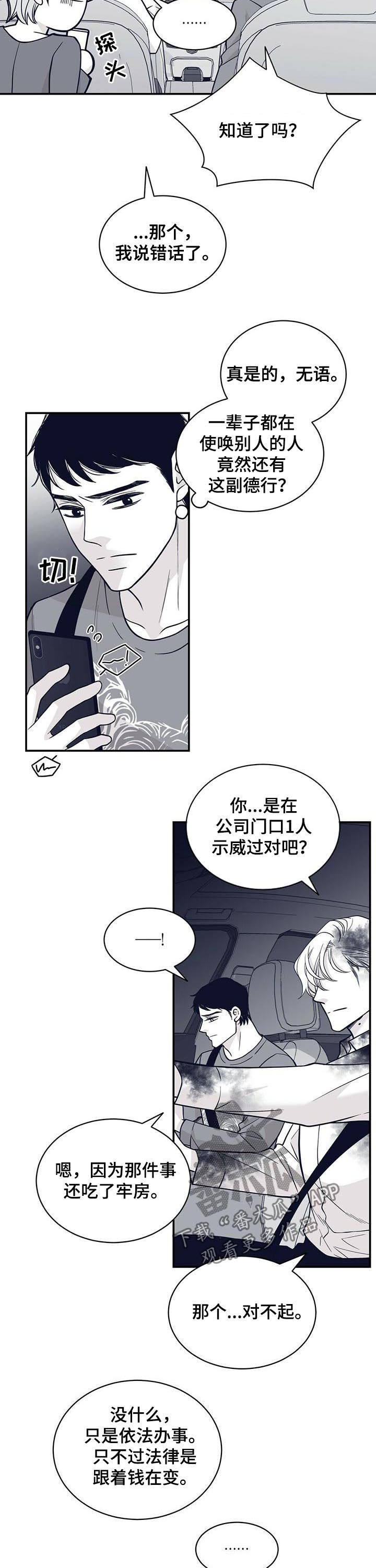 青年瑞恩漫画,第140章：怀孕？4图