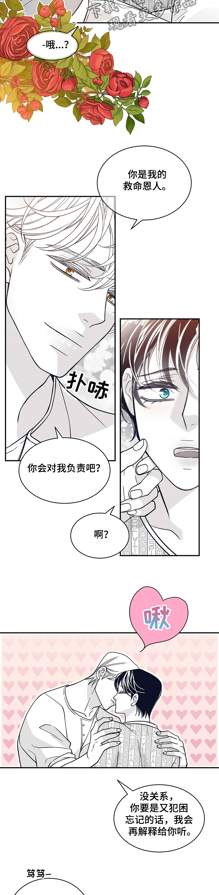 青年瑞恩漫画,第202章：【第二季】犯困4图