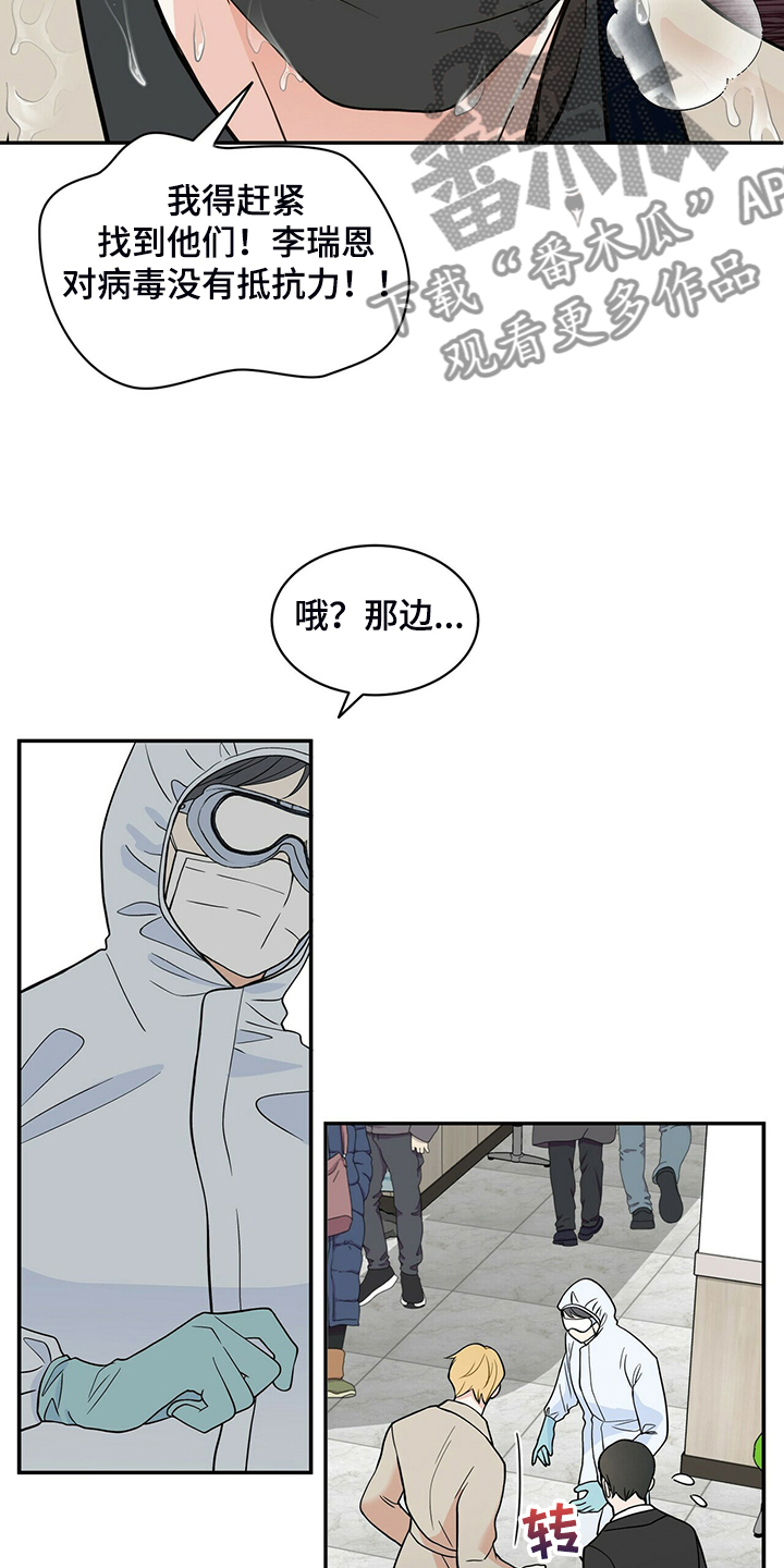 青年瑞恩漫画,第227章：【番外】认错人1图
