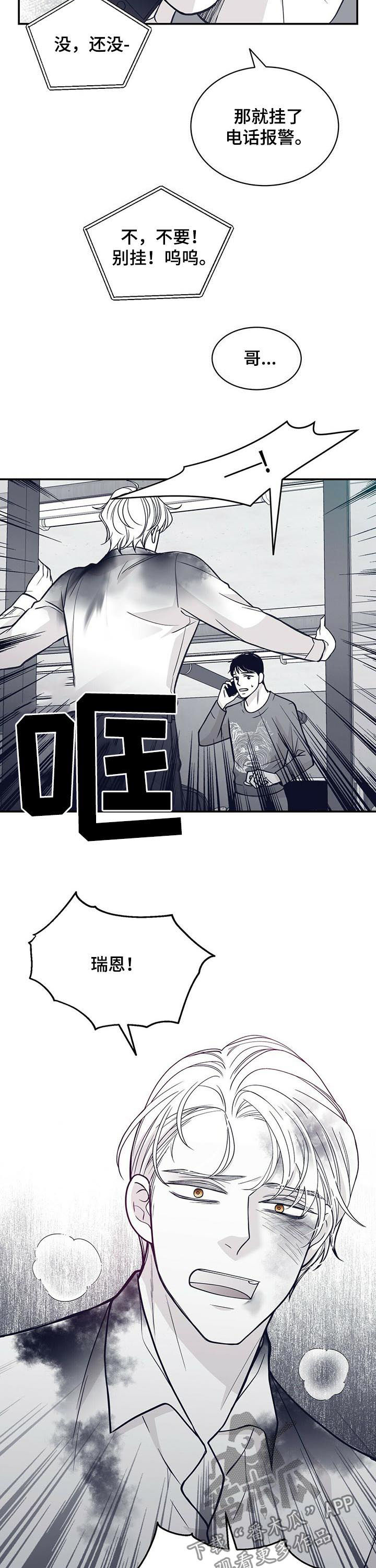 青年瑞恩漫画,第139章：来帮忙的2图