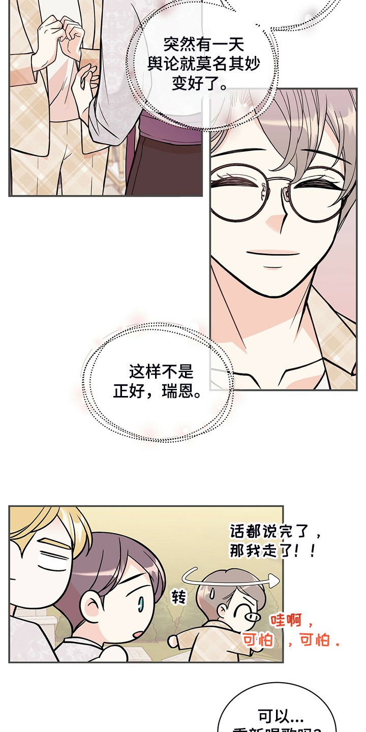 青年瑞恩漫画,第213章：【番外】恩松是贝塔5图