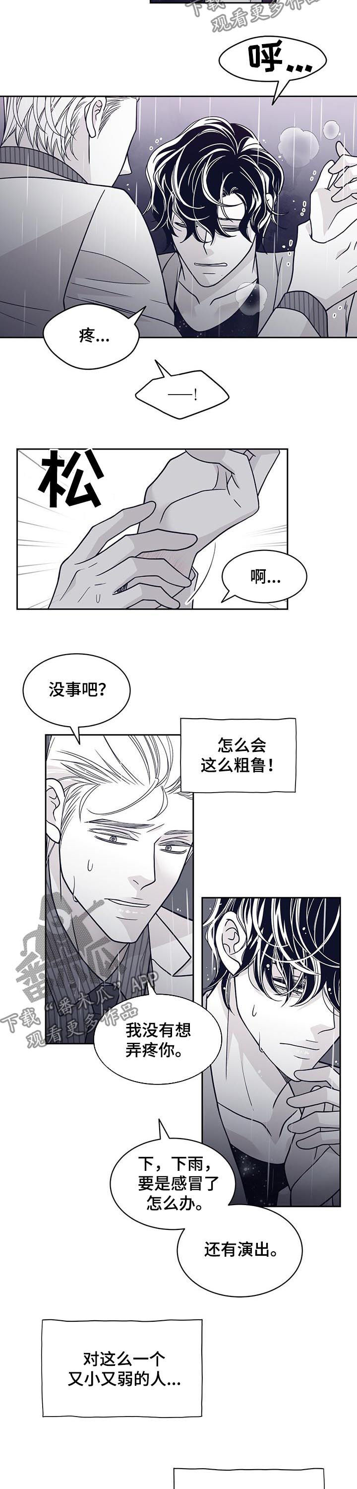 青年瑞恩漫画,第116章：闹掰4图
