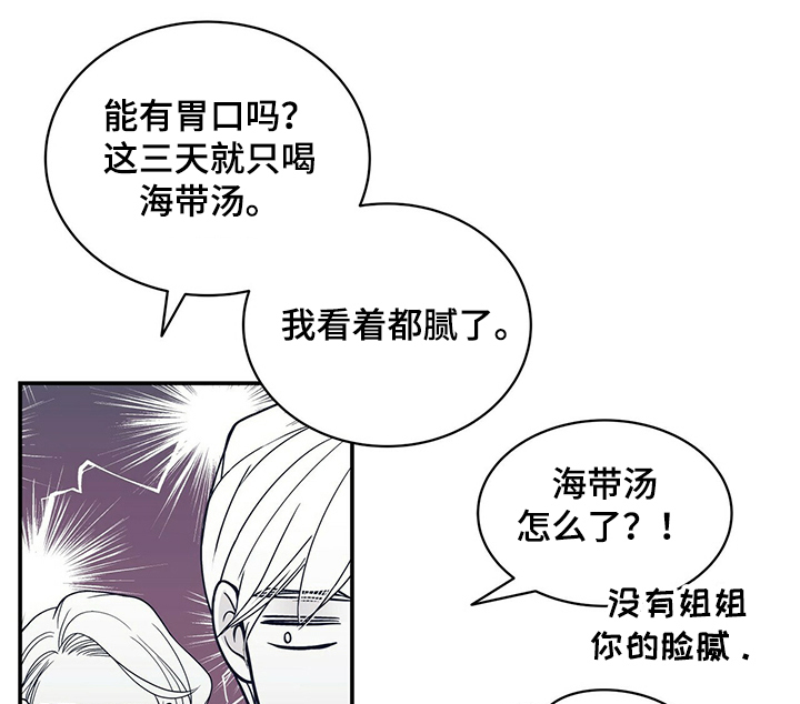 青年瑞恩漫画,第202章：【第二季】犯困3图