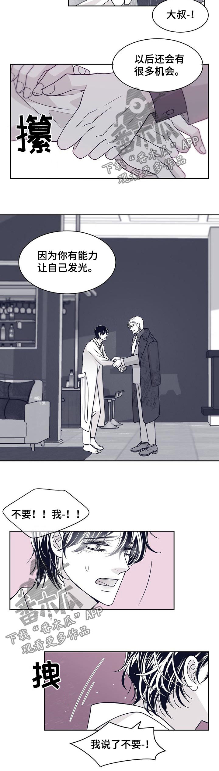 青年瑞恩漫画,第87章：超级讨厌4图
