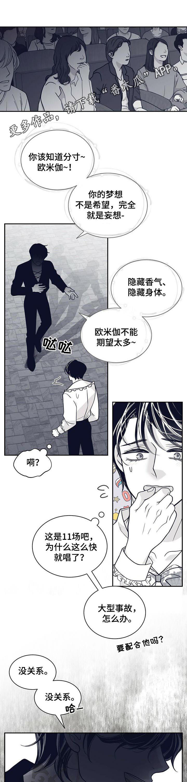 青年瑞恩漫画,第185章：【第二季】救救我1图