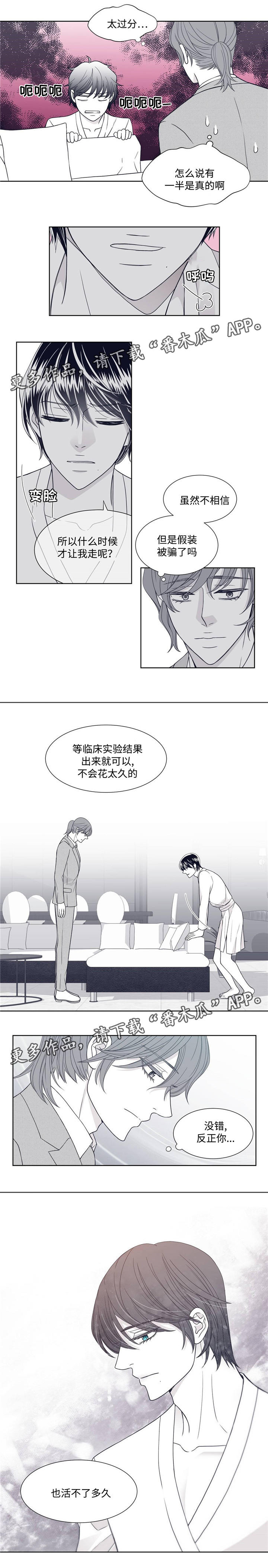 青年瑞恩漫画,第8章：活不了多久3图