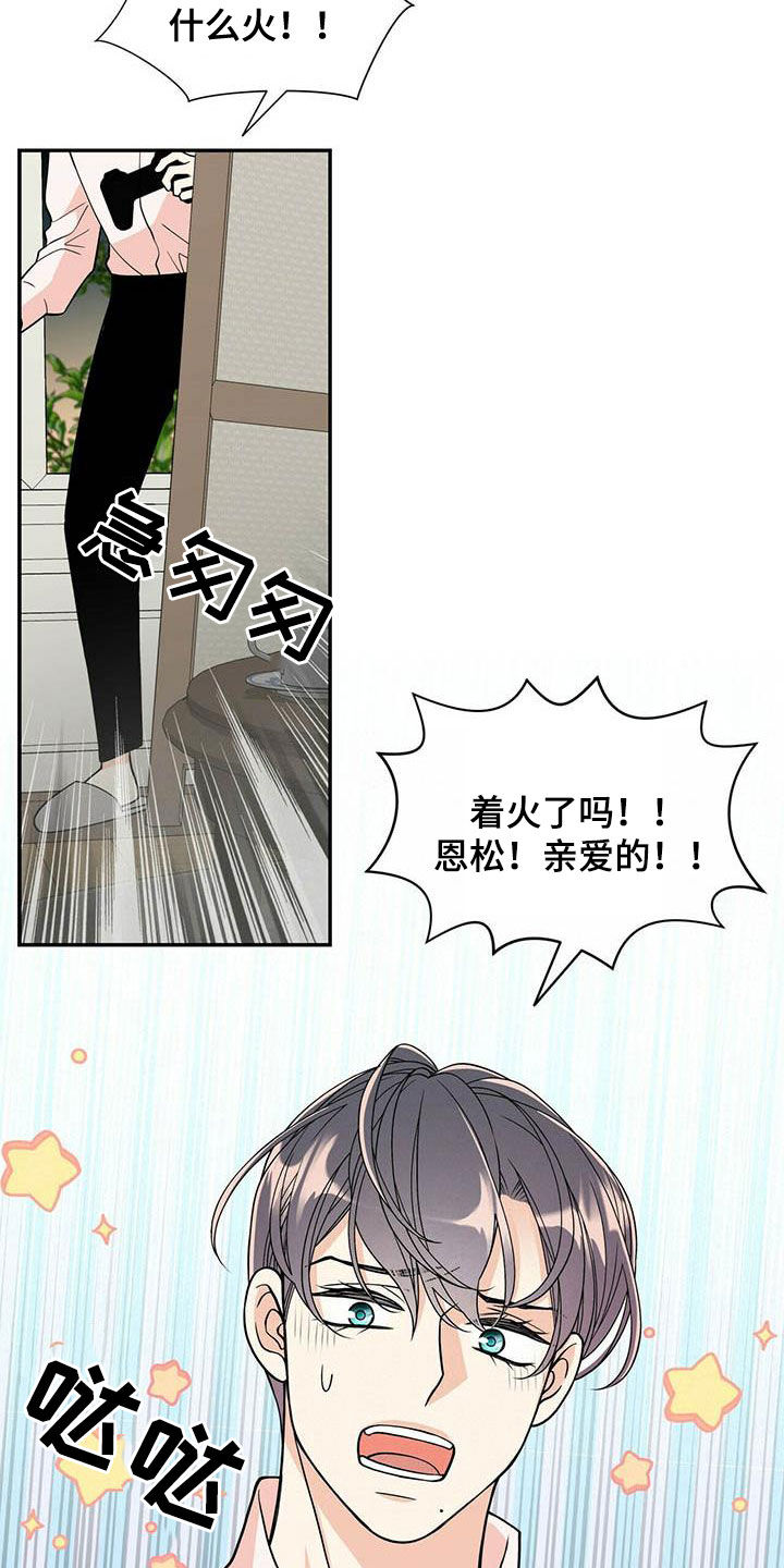 青年瑞恩漫画,第233章：【番外】搞砸了2图