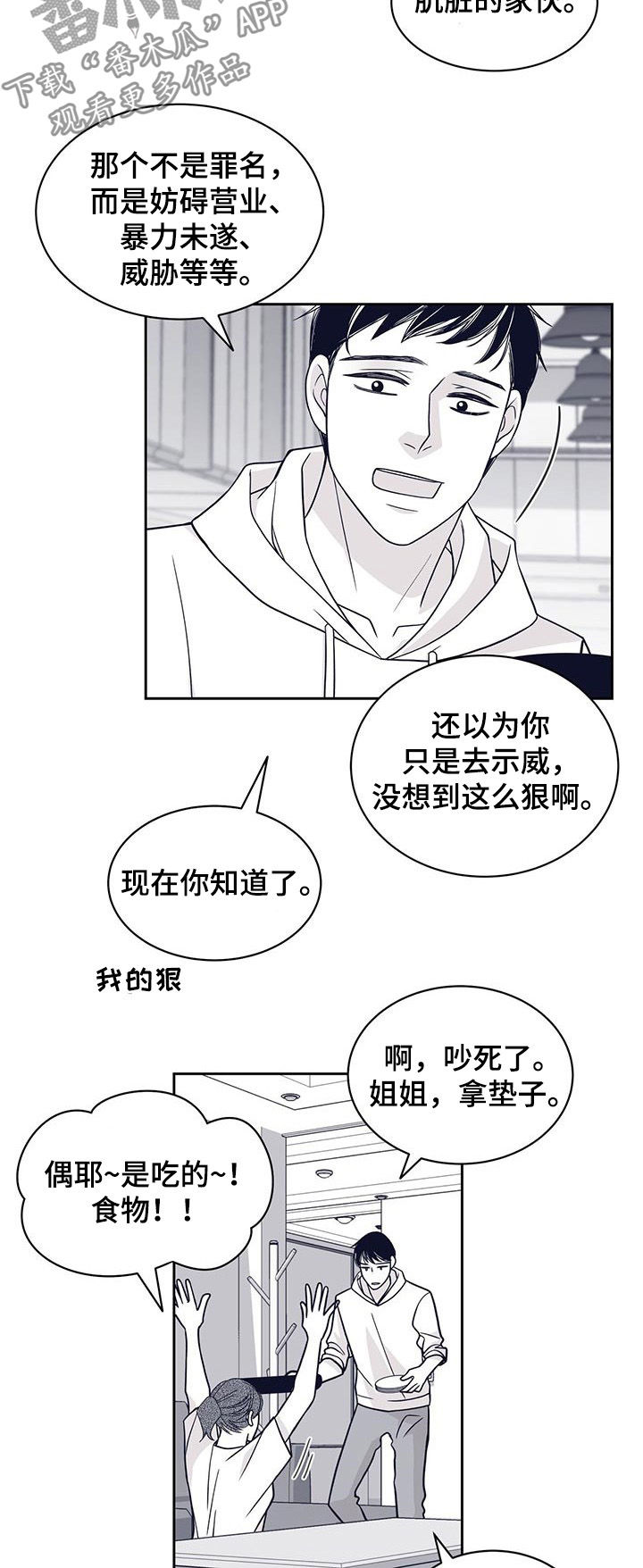 青年瑞恩漫画,第97章：外面危险5图