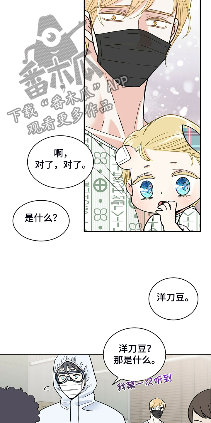 青年瑞恩漫画,第228章：【番外】会喊“爸爸”了3图