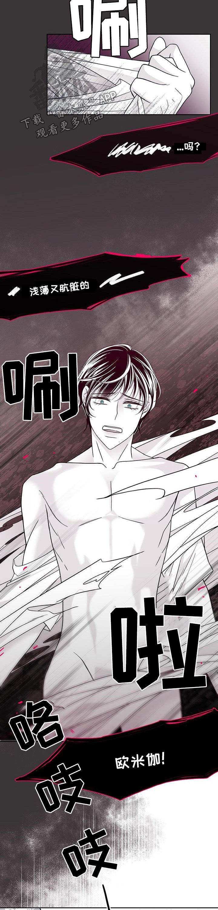 青年瑞恩漫画,第101章：不会放过他5图