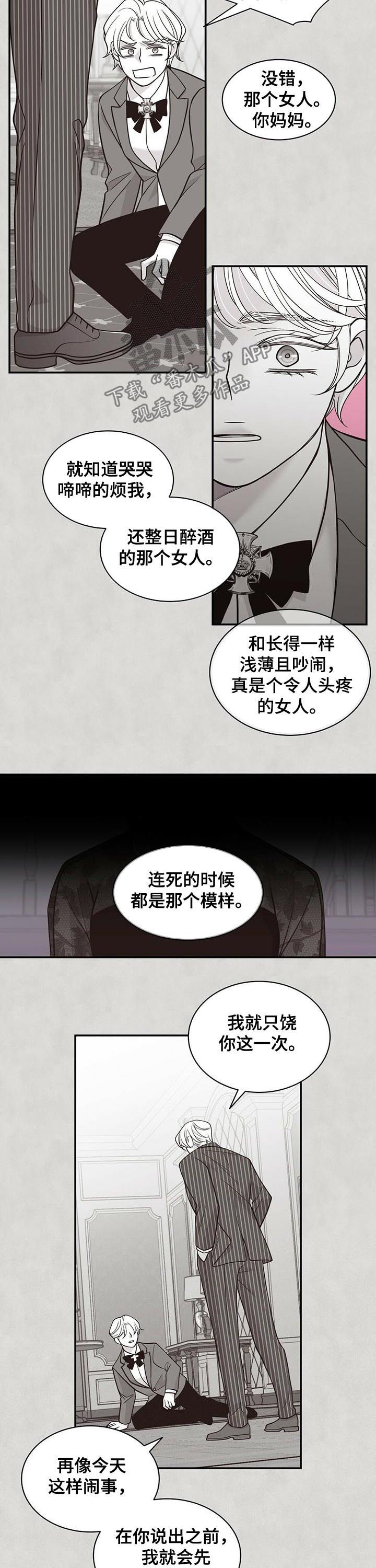 青年瑞恩漫画,第179章：【第二季】无情3图