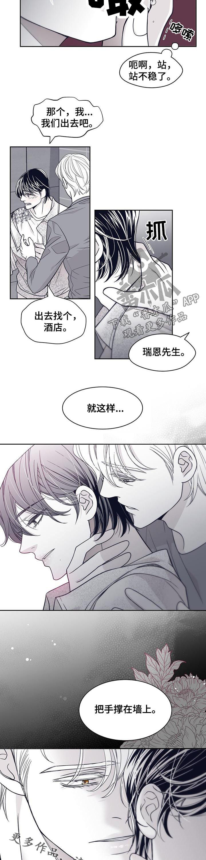 青年瑞恩漫画,第81章：别拒绝我2图