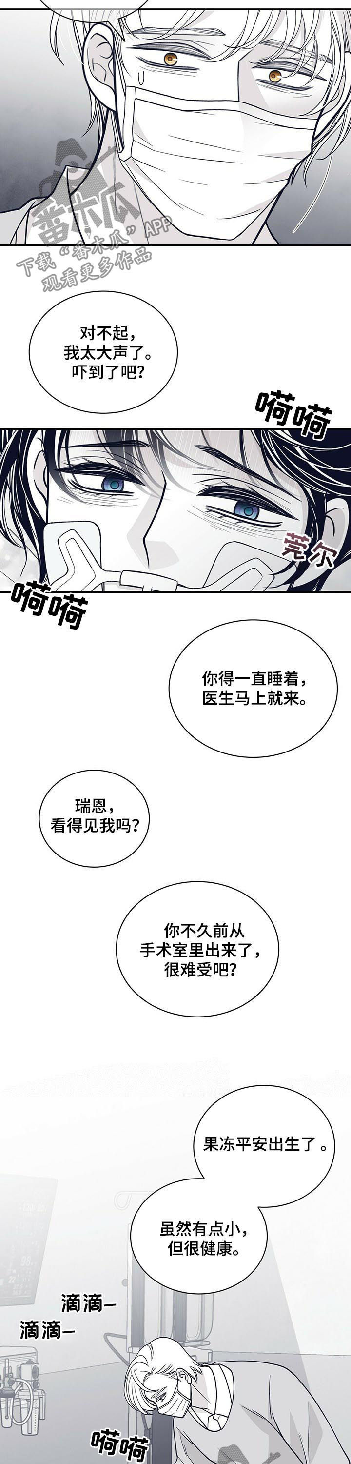 青年瑞恩漫画,第188章：【第二季】时日无多2图