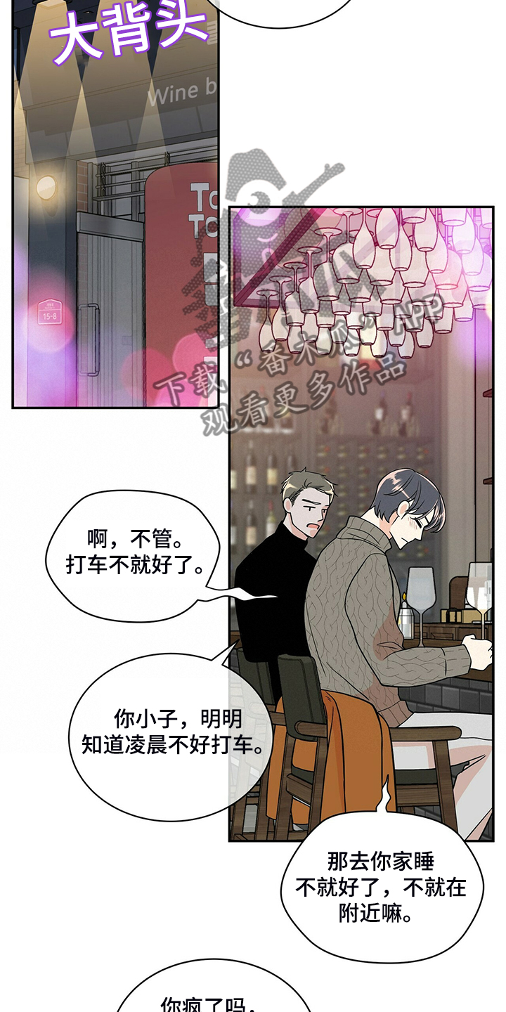 青年瑞恩漫画,第220章：【番外】醉酒2图