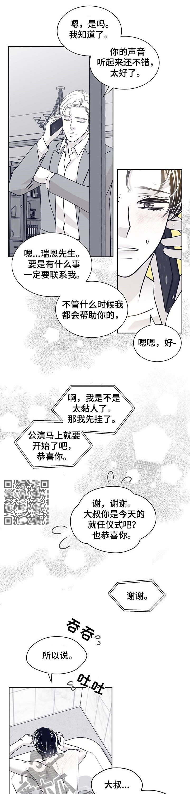 青年瑞恩漫画,第106章：得负责1图