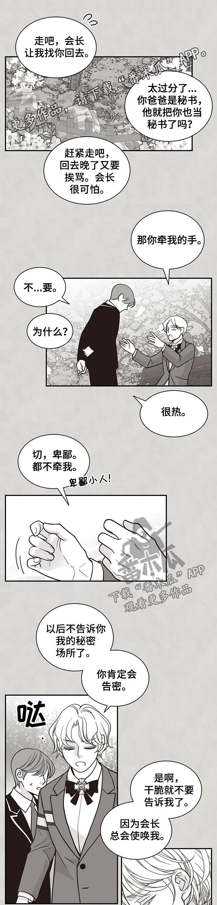 青年瑞恩漫画,第177章：【第二季】不够优秀1图