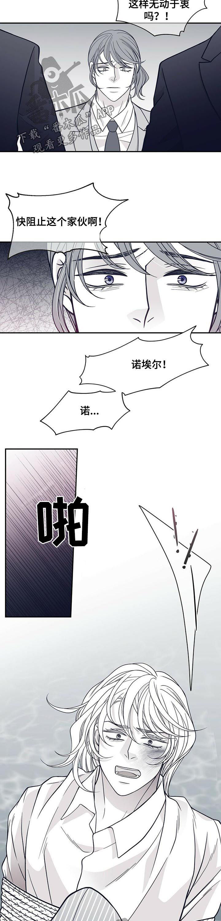 青年瑞恩漫画,第152章：沉海5图