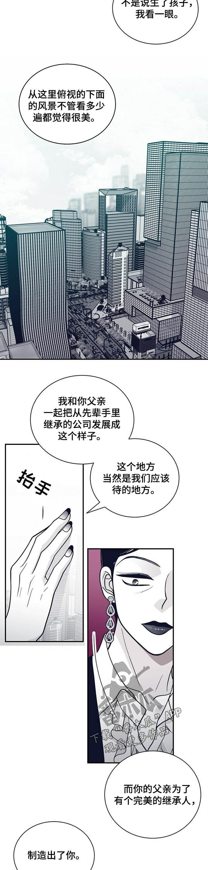 青年瑞恩漫画,第194章：【第二季】贵宾5图