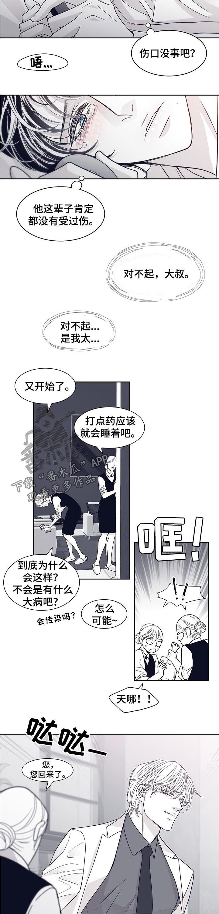 青年瑞恩漫画,第65章：又来了3图